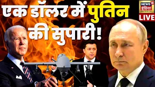 Aaj Ka Mudda LIVE: Russia Ukraine War Updates | Putin | Zelenskyy | Nuclear | World War | Hindi News