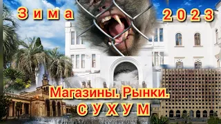 И снова  за Турецкими товарами. Сыры, оливки, рис, соусы . Сухум 2023.46ч.#абхазия .