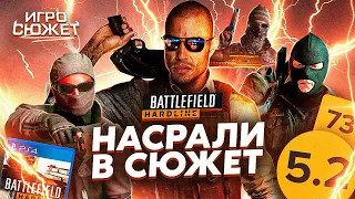 СЮЖЕТ ИГРЫ Battlefield Hardline (Батлфилд Хардлайн) // ИгроСюжет