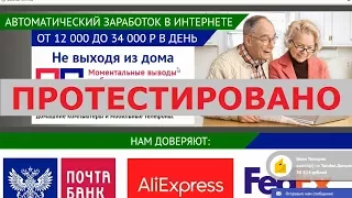 Международная компания «Почта Сервис» заплатит вам от 12 000 до 34 000 Р в день? Честный отзыв.