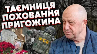 🔥Інсайд! Кремль з ФСБ ОРГАНІЗУВАЛИ ПОХОРОН ПРИГОЖИНА. По церемонії віддали ТАЄМНИЙ НАКАЗ