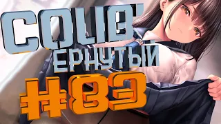 COUB #83/ COUB'ернутый | амв / anime amv / amv coub / аниме