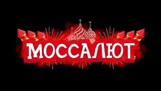 Батарея салютов Очень важная персона (Фейерверк 300 залпов) арт. А7622