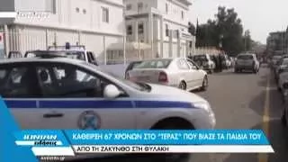 Κάθειρξη 67 χρόνων στο “τέρας” που βίαζε τα παιδιά του