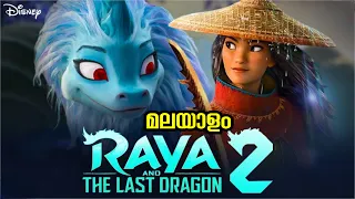 Raya and the Last Dragon (2021) movie explained in malayalam l little variety always