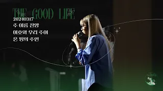 20240317 Sunday Worship | 분당우리교회 대학2부 주일예배찬양 | 2024-03-17