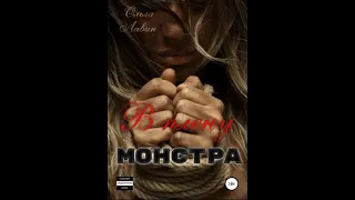 любовное фэнтези Аудиокнига 🎧🧡 Аудиокнига Роман  🎧🧡 #231