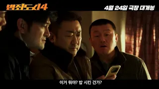 범죄도시4 영화리뷰 [문화나눔 영화산책 번외편]