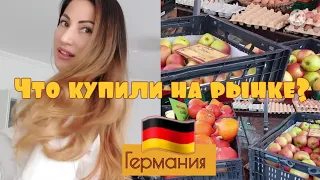 Немецкие рынки / что купить?