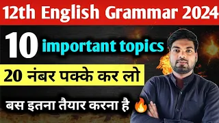 12th English के 10 महत्वपूर्ण टॉपिक | 12th English Grammar 2024 | English Grammar class 12