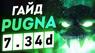 Гайд на пугну саппорт 7.34d  Dota2 Дота 2 Формат лайв Pugna guide