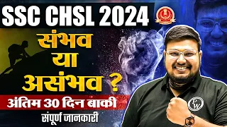 SSC CHSL 2024 | SSC CHSL 30 Days Strategy | SSC CHSL Strategy 2024 | SSC CHSL Preparation 2024