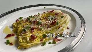 [홈쿡] 알배추 샐러드, 다이어트 샐러드, 키토제닉, 식단, 다이어트, Diet, Salad, Homecook