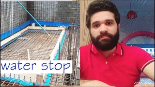 فائدة وطريقة تركيب شريط الووتر ستوب مانع النفاذيه  و ماهو الكيكر  _ Water STop