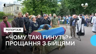 «Чому такі гинуть?»: у Полтаві попрощалися з двома бійцями, які полягли на війні