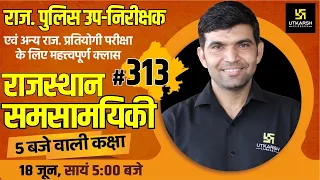 Rajasthan Current Affairs 2021 | #313 Know Our Rajasthan By Narendra Sir | Utkarsh Classes