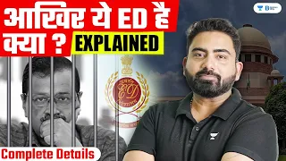 What is ED in India | केजरीवाल गिरफ़्तारी पर सुप्रीम कोर्ट में सुनवाई | Enforcement Directorate?