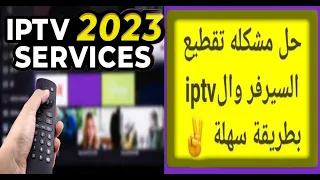 حل مشكلة بطيء وتقطيع سيرفر iptv - اصلاح iptv Server في الريسيفر الميني عن طريق DNS Server من الراوتر