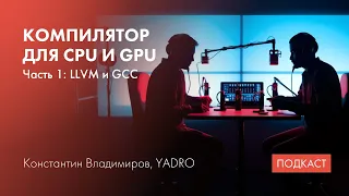 LLVM и GCC / Register allocation / IT-образование в вузах (часть 1)