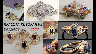 Неувядающая красота  Советских украшений. Золото СССР.The everlasting beauty of USSR jewelry. Gold.
