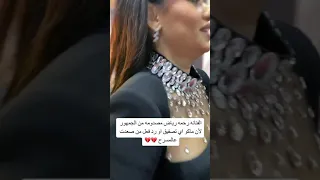 الفنانة رحمة رياض مصدومة من الجمهور الآن ماكو تصفيف او رد فعل من صعدت على المسرح 💔💔😢#العراق