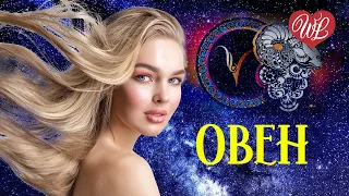 ОВЕН ♫ ЗНАКИ ЗОДИАКА ♫ СБОРНИК КРАСИВЫХ ПЕСЕН WLV ♫ RUSSISCHE MUSIK ♫ RUSSIAN MUSIC HITS