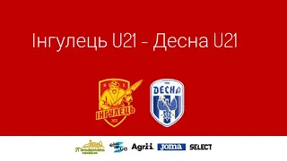 Інгулець U21 - Десна U21