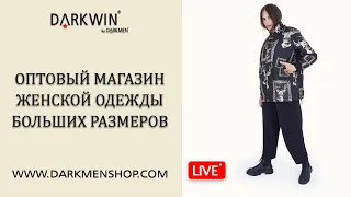 06.09.2022 Показ прямого эфира. Женской одежды больших размеров. Турция. Стамбул.