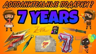 🥳7 YEARS 0.28.4 | ПОДАРКИ | ПРОМОКОД | ОТКРЫТКИ | ДЕНЬ РОЖДЕНИЯ СТАНДОФФ 2 | ОБНОВЛЕНИЕ 🎉