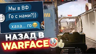 Все мои друзья вернулись в Warface. Ну а я...😳