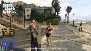 1 Бег от себя Майкл Exercising demons Michael Мэри Энн GTA 5