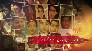 Tribute to the Martyrs of APS School - Nomee Steel