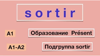 Подгруппа sortir