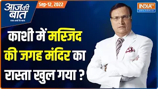 Aaj Ki Baat: Asaduddin Owaisi को क्यों लगा ये केस Ayodhya के रास्ते पर चल पड़ा है? | Gyanvapi Case