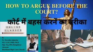 How to Argue before The Court ? कोर्ट में बहस करनें  का तरीका ||