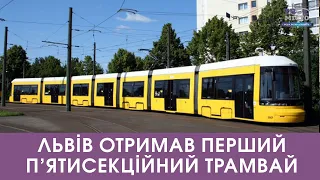 🚋 Львів отримав перший п’ятисекційний трамвай. Стрім наживо