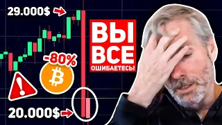 ПРЕДУПРЕЖДЕНИЕ! НЕ ДАЙТЕ СЕБЯ ОБМАНУТЬ НА ЭТОМ ПАДЕНИИ! НЕ ПРОДАВАЙТЕ СВОИ БИТКОИНЫ! Крипто Новости