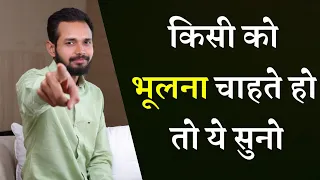 किसी को भूलना चाहते हो तो ये सुनो | If You Wish To Forget Someone - Listen This | Crazy Philosopher