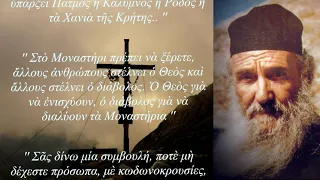 Αποφθέγματα του Άγιου Αμφιλόχιου Μακρή