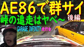 【危ないけど楽しい群サイ！後編】 人生初、群サイでの峠ドリフト！　コツコツと作り上げた神風号で、全開で攻めちゃうか！