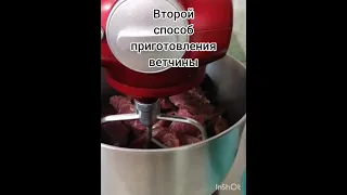 Рецепт приготовления домашней ветчины из говядины.