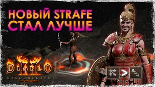 Strafe Amazon | Старый скилл на новый лад. RIP Multishot!