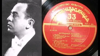 Михаил Александрович – Не оставь меня (1953)