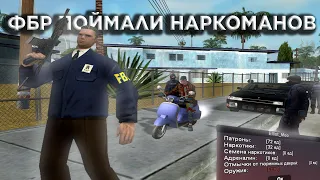 НАРКОПАТРУЛЬ В ШТАТЕ - РАБОТА ФБР в GTA SAMP