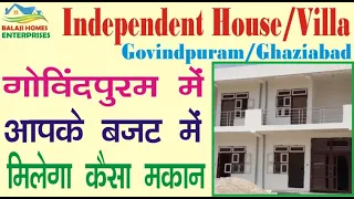 Independent House/Villa | Ghaziabad | Govindpuram |  गोविंदपुरम में आपके बजट में मिलेगा कैसा मकान |
