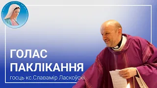 Голас паклікання. Ксёндз Славамір Ласкоўскі