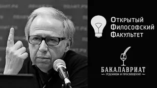 ОФФ: Дмитриев И.С.  "Tempus spargendi lapides: размытая структура научных революций" - лекция 4