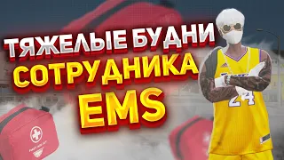 ТЯЖЁЛЫЕ БУДНИ EMS НА GTA 5 RP BLACKBERRY