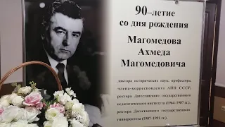 Вечер памяти, посвященный 90-летию со дня рождения Магомедова Ахмеда Магомедовича