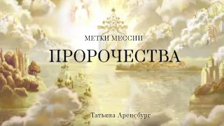 Грядущий царь.Метки Мессии-Утешителя для царей и цариц,желающих царствовать с Христом #новости #ютуб